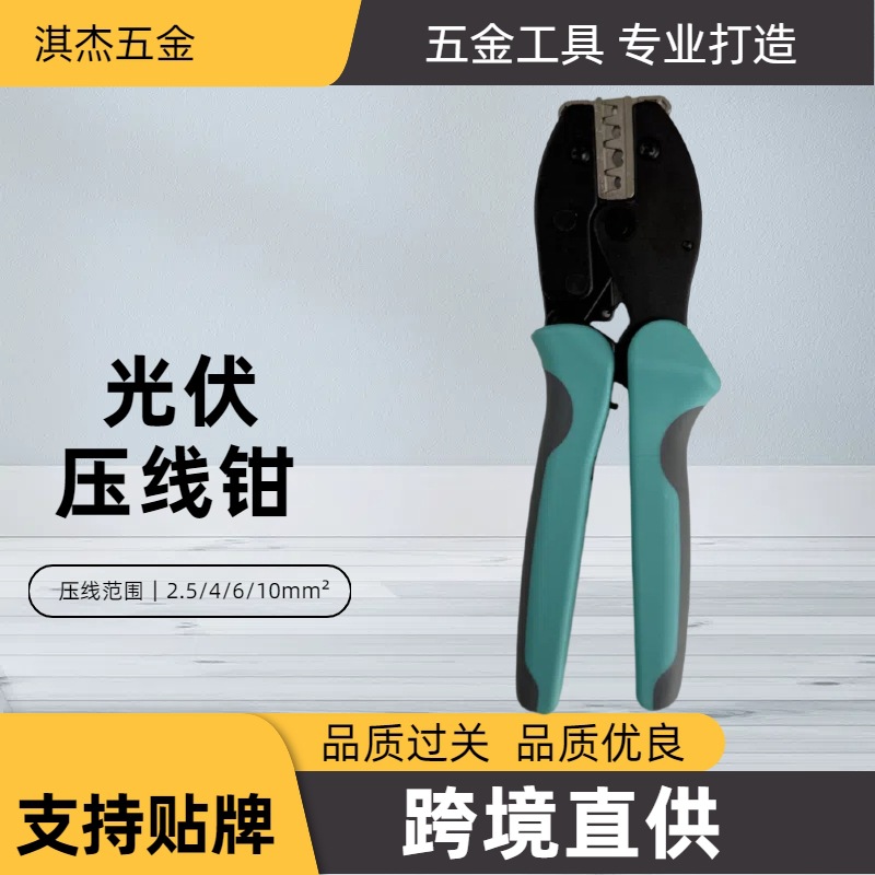 光伏压线钳太阳能连接器压接钳工具管型电工钳10平方光伏压线钳