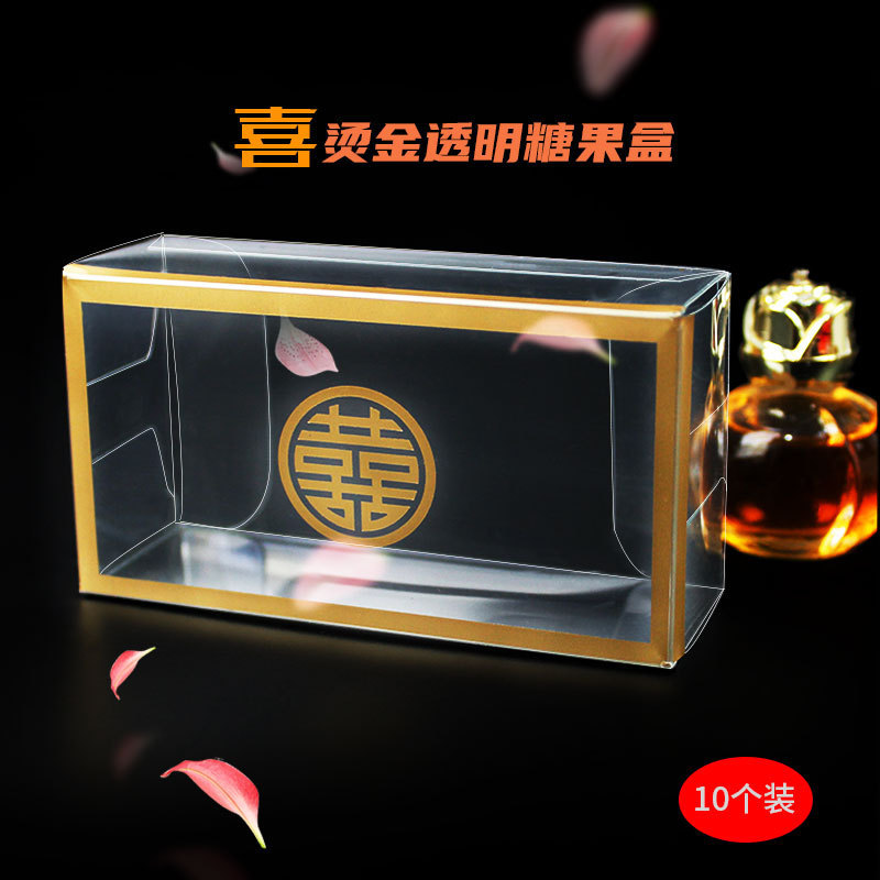 厂家直销 喜字烫金透明糖果盒喜宴婚宴礼物伴手礼包装盒4.5*3*8.5