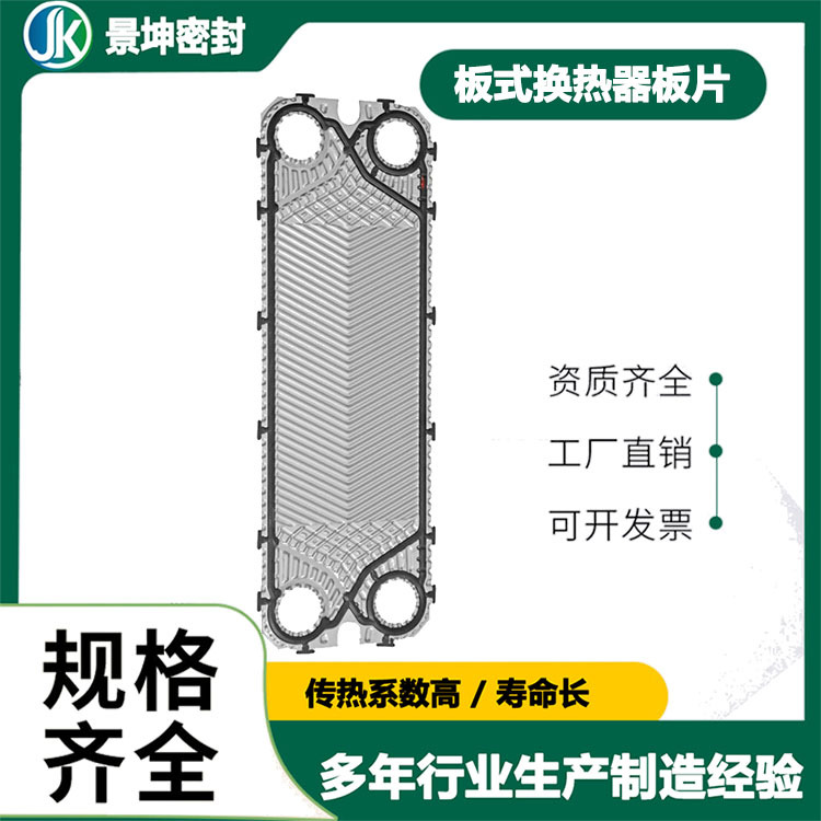 供应不锈钢板式换热器板片可拆板式换热器蒸汽锅炉用304/316板片