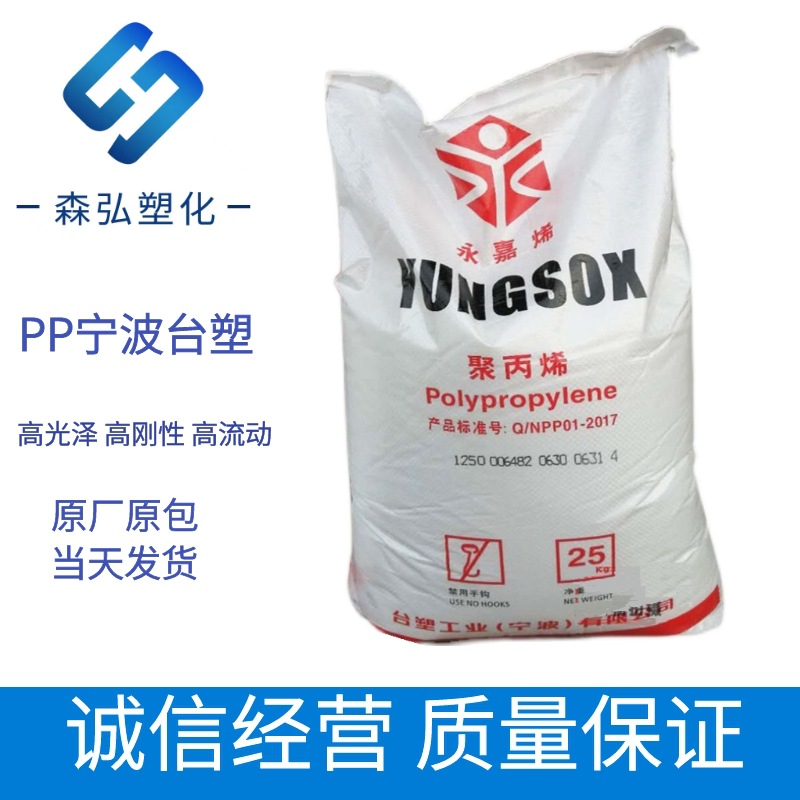 宁波台塑1250高流动用于薄壁注塑成型品收藏容器PP原料