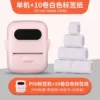 Barbie Pink [12-50mm printable] - [Universal] + 10 rolls of 40*30 special price label paper