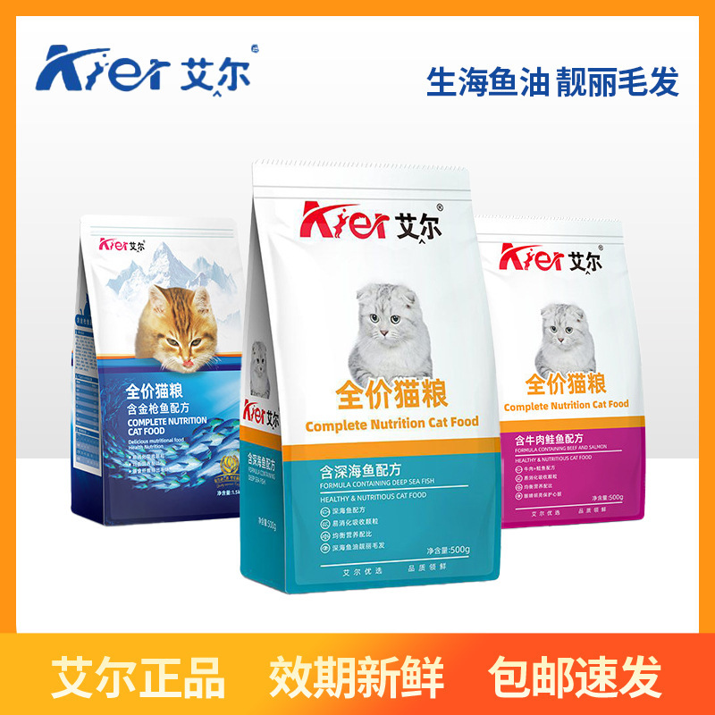 Aier Full-Price Cat Food Wholesale 500g Deep-Sea Fish Flavor Universal Nutritional Cat Food for Kittens, Adult Cats, and Stray Cats Flash Sale Aier Full-Price Cat Food Wholesale 500g Deep-Sea Fish Flavor Universal Nutritional Cat Food for Kittens, Adult Cats, and Stray Cats Flash Sale