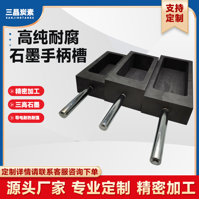 高强高密 石墨油槽 石墨槽 板模具 高纯带手柄 铸锭金银 工厂直发