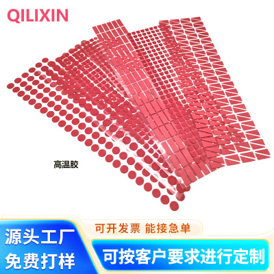 [PET红色高温胶美纹纸  PCB线路板喷涂耐高温不残胶 高温胶美纹纸]