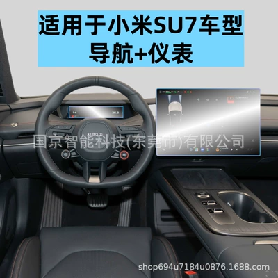 Tpu Interior Film, Other Automotive Interior Supplies - hd-tempered-film-suitable-for-24-26-xiaomi-su7-models-navigation-instrument