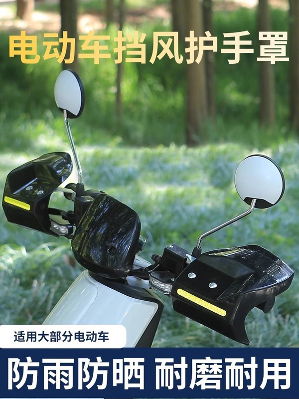 電気自動車のフロントガラスハンドガード、ペダルバッテリー、ハンドルバーフロントガラス、防風、日焼け防止、雨よけ保護具、オールシーズン対応|undefined