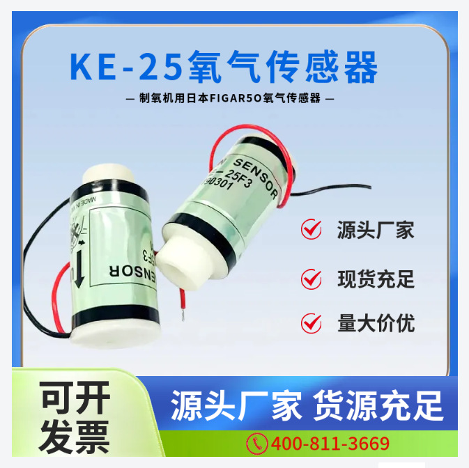 日本费加罗氧气氧电池KE-25F3应用广泛高性价比