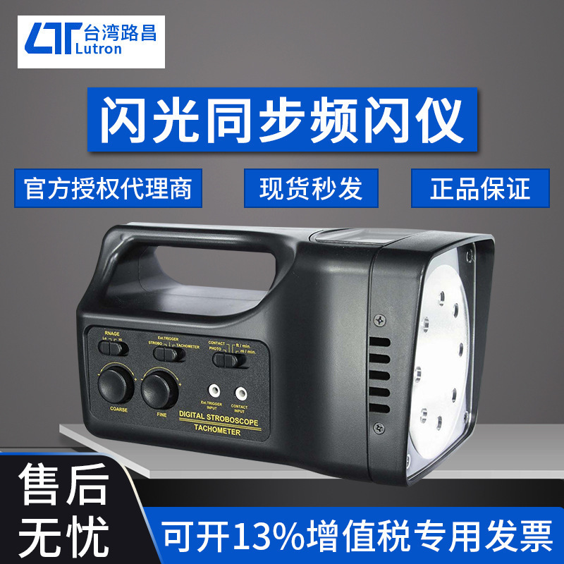 台湾路昌DT2239A 2249A 2289 2299LED闪频仪马达转速频闪仪Lutron