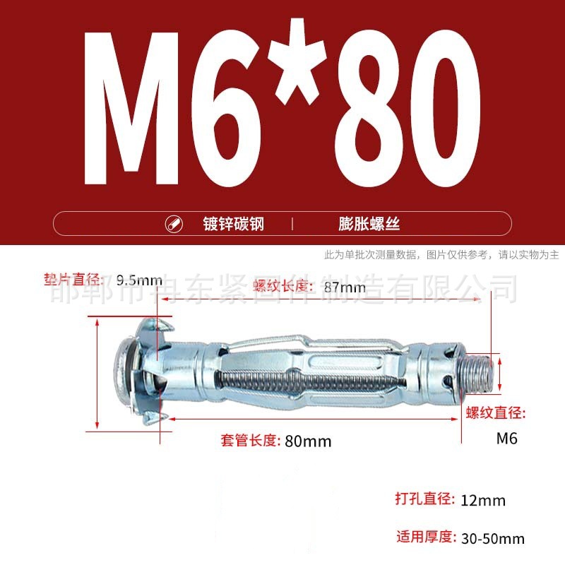 Анкерный болт Ran Dong M6*80