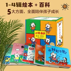 儿童小猫汤米绘本 第一二三四辑五躲猫猫0-1-2-3-4岁为习惯情绪