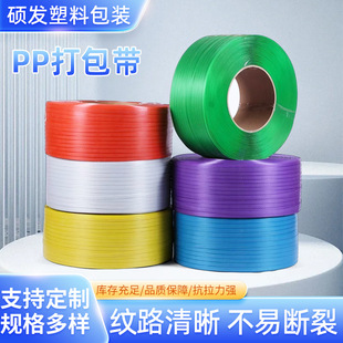 Pp Packing Tape Plastic Packing Tape Transparent Machine Tie Wholesale Handmade Strapping Tape Colorful Semi-Automatic Packing Tape