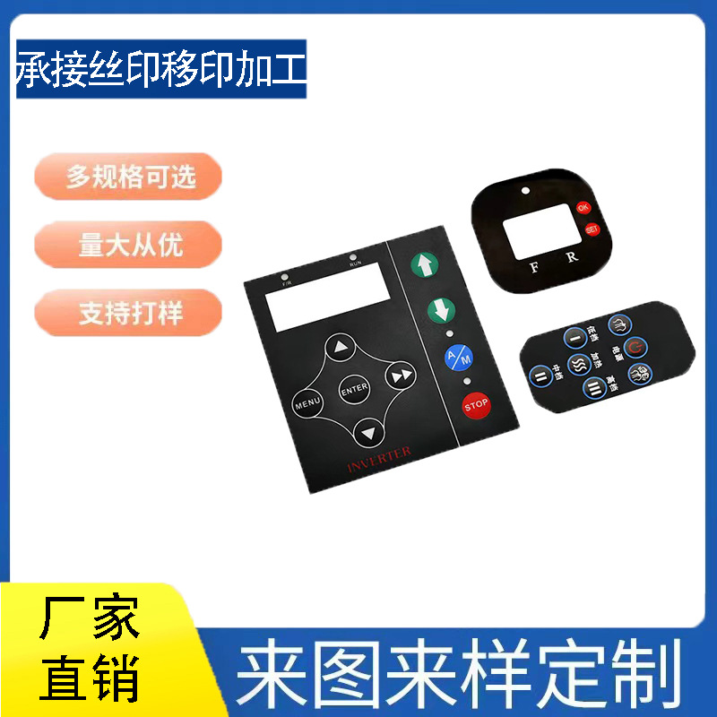 厂家供应 亚克力能门锁控制面板 PET显示膜片PC装饰片PVC视窗镜片