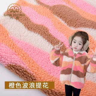 橙色波浪提花秋冬羊羔毛外套布料 素色童装女装羊羔绒颗粒绒面料