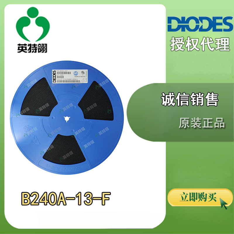 DIODES/美台 原装现货 B240A-13-F SMA 肖特基 二极管 整流器