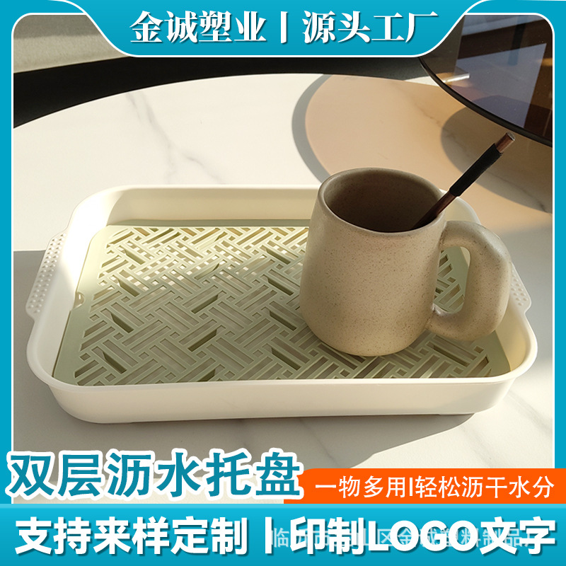 塑料创意沥水篮水杯子沥水盘家用客厅双层托盘长方形茶盘茶几果盘