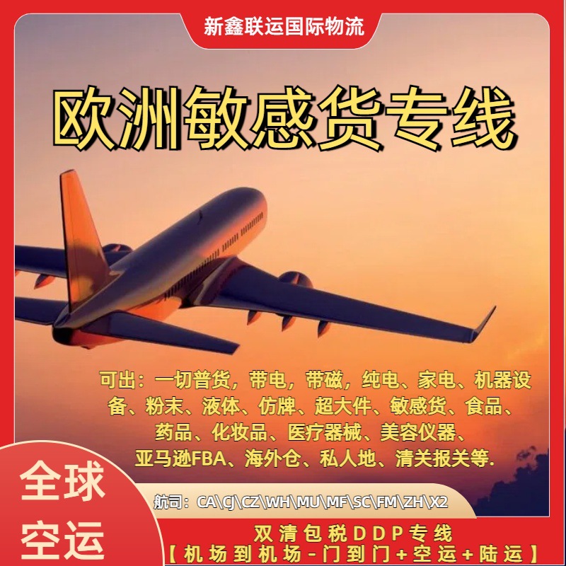 小包刀具仿牌粉末香水空运集运快递双清液体欧洲希腊包税货代专线