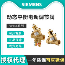 VPI46.50F12Q西门子平衡阀SIEMENS电动平衡阀/动态平衡阀