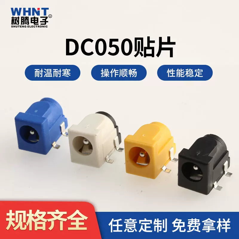 大电流充电插座耐高温5521mm/5525mm型DC050四脚贴片DC插座