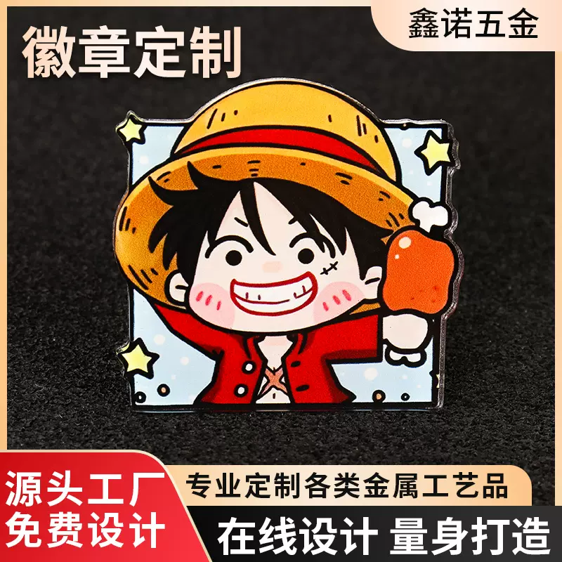 金属徽章定制海贼王动漫人物周边路飞胸针勋章二次元专属商务礼品