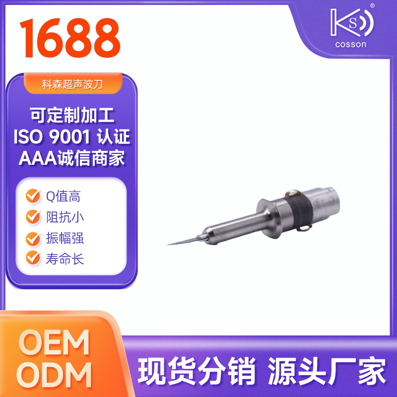 便携式手持式超声波切割刀40K钛合金超声刀超声波换能器厂家直销|undefined