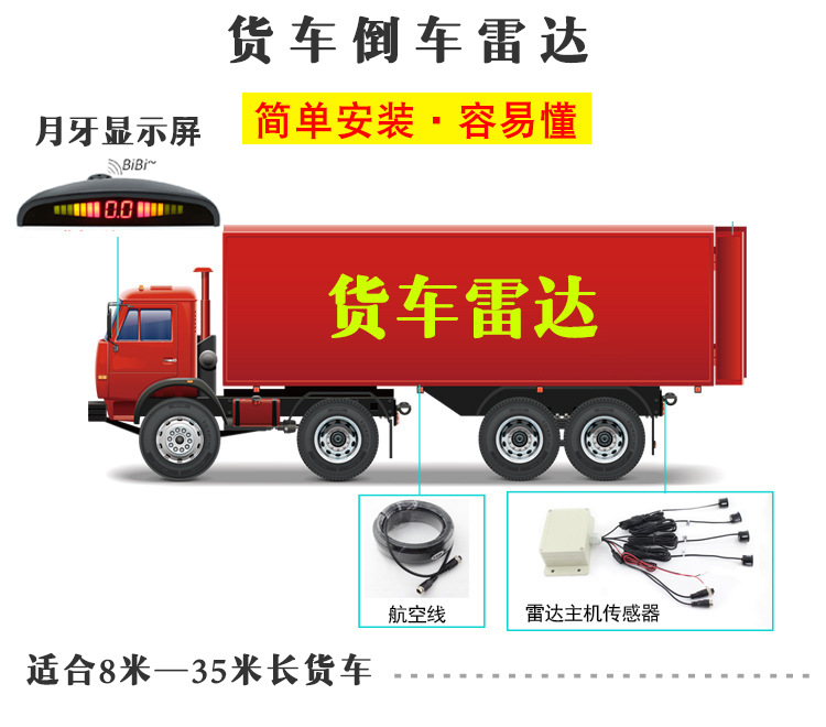 Truck Crescent Screen Radar 24V Dump Truck Truck Forklift Engineering Vehicle Reversing Anti-Collision Detector Buzzer
