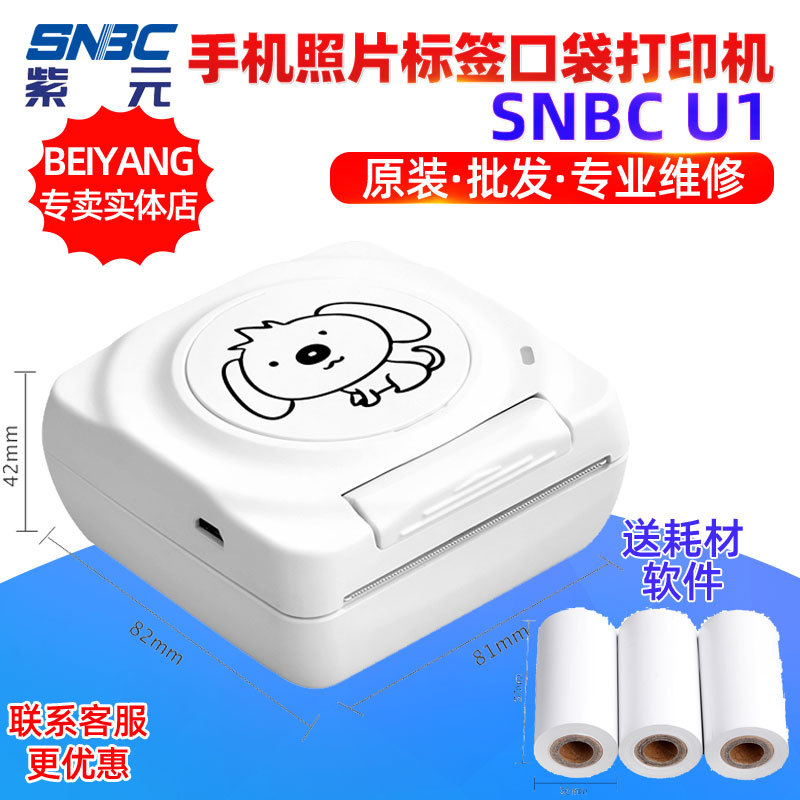 SNBC�±���U1�ֻ���Ƭѧ������������ǩ��ҳ�嵥�ڴ���ǩ��ӡ��