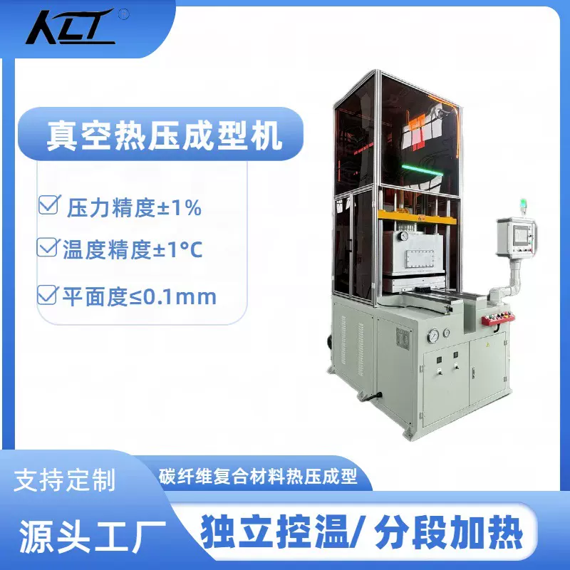 300吨碳纤维材料复合材料真空热压成型机 四柱伺服真空热压机