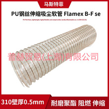 MASTERFLEX德国马斯特菲PUR透明钢丝伸缩软管310-050-601阻燃导电