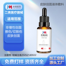 定制医用皮肤修护敷料二类医疗器械医美术后创面甘油护理敷料OEM