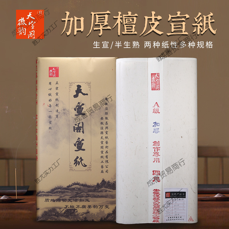 安徽泾县四六尺生宣纸半熟宣书法国画创作加厚檀皮宣纸批发张