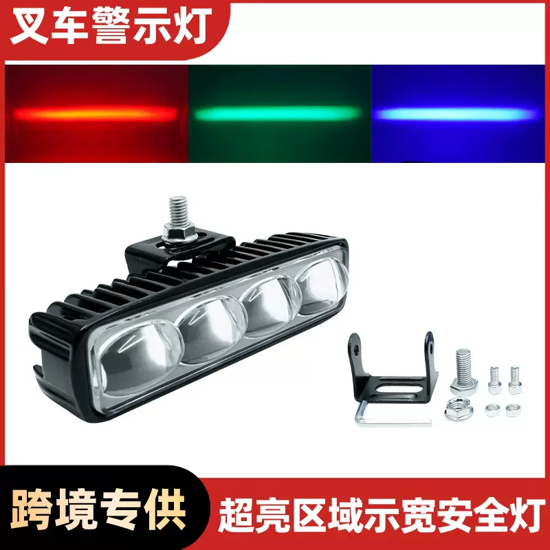 一字叉车警示灯汽车led边灯超亮区域示宽安全灯倒车边界限位车灯