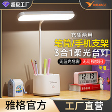 led护眼台灯充电桌面灯学生学习专用阅读灯宿舍床头灯卧室小夜灯