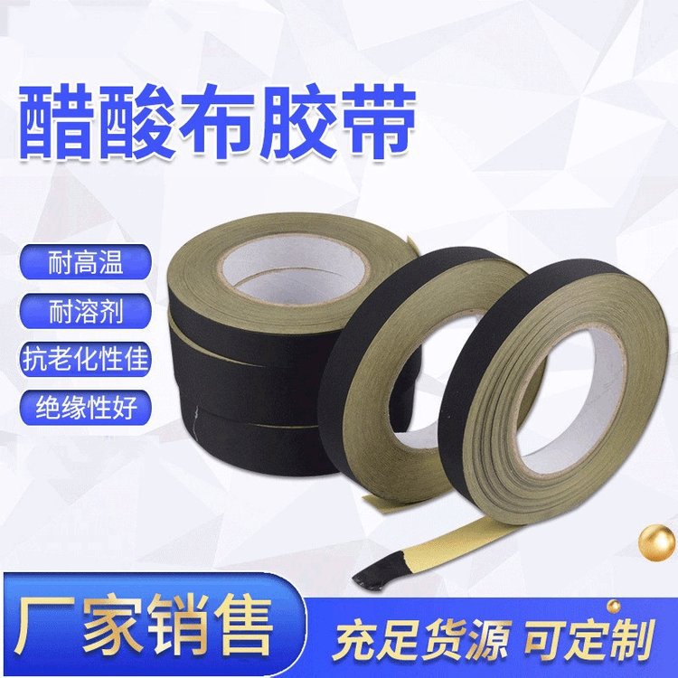 黑色 白色阻燃醋酸布胶带 玻纤布 易撕绝缘耐高温黑胶布 柔软粗纹