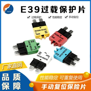插片式手动复位过载保护器断路器中号可复位保险丝5-30A