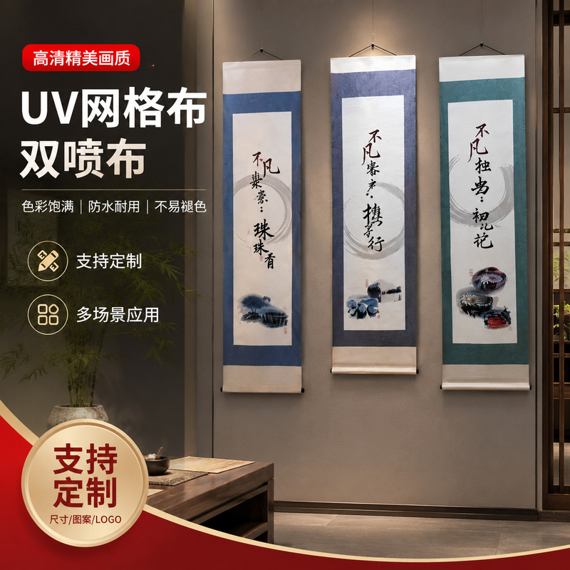 Long Graphic Advertising Poster High-Definition Pattern Uv Mesh Cloth for Corporate Business Events and Store Promotion Uv Double Spray Cloth