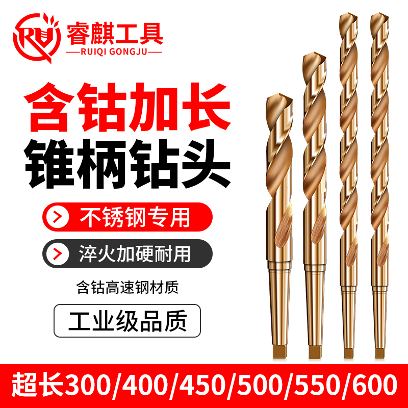 M35含钴不锈钢超长高速钢莫氏加长锥柄钻头打孔300/400/450