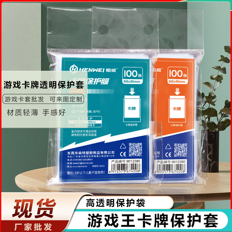游戏王卡膜批发高透保护套球星卡游戏透明卡套小卡保护膜卡膜9丝