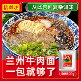 拾翠坊正宗兰州拉面汤料浓缩商用500g配方牛肉面调料工厂直销