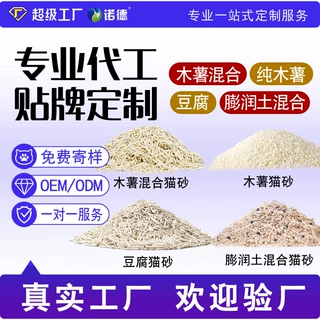 工厂定制代工豆腐猫砂20斤膨润土混合砂无粉尘除臭植物木薯猫砂