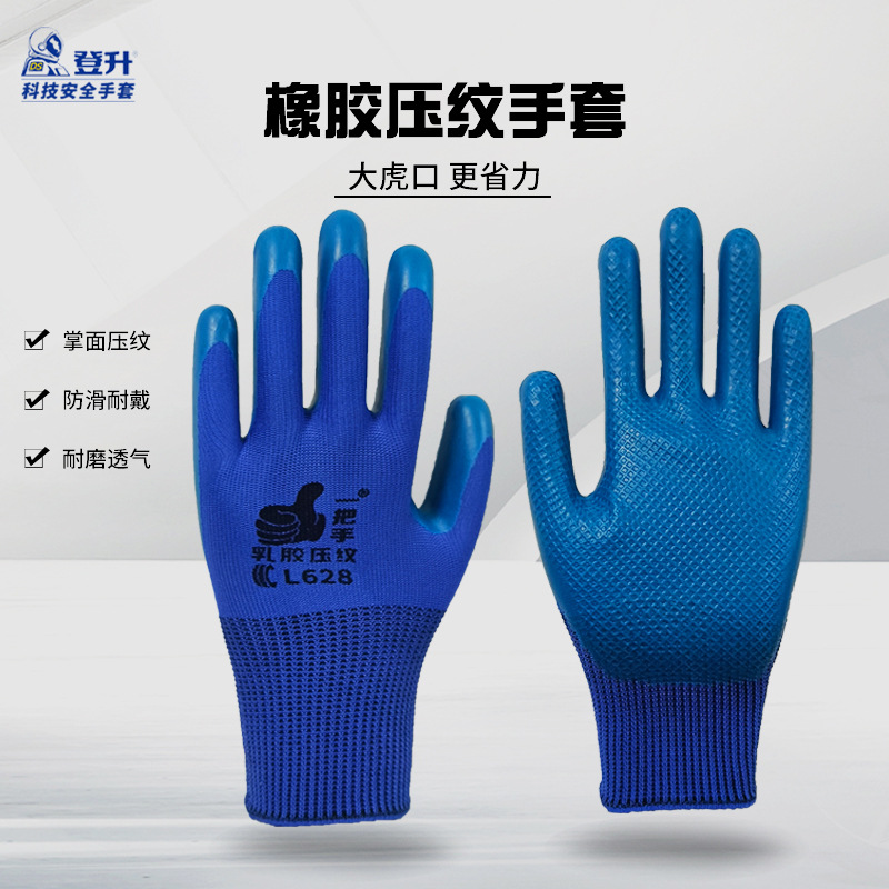 登升L628男士大虎口胶皮压纹透气防滑耐磨耐用建筑工地劳保手套