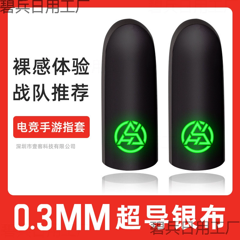 Популярные трансграничные игровые напальчники для мобильных игр, противоскользящий и устойчивый к поту инструмент для позиционирования, перчатки для сенсорного экрана, дышащие напальчники PUBG.