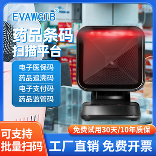 葯品追溯碼掃描平台可掃電子醫保碼監管碼識別葯店二維碼掃碼器