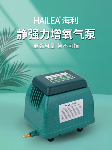 Haili fish pond oxygen pump household high-volume silent oxygen pump outdoor waterproof high-power seafood pool oxygenator