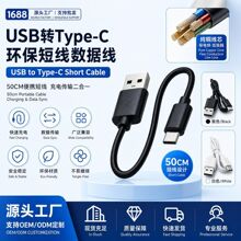 USB to Type-c环保短线 50 厘米 纯铜线材 可批发颜色线长数据线
