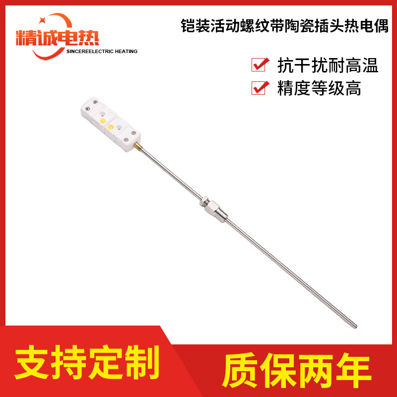 铠装活动螺纹带陶瓷插头热电偶 适用注塑机可弯折高温炉模具1000