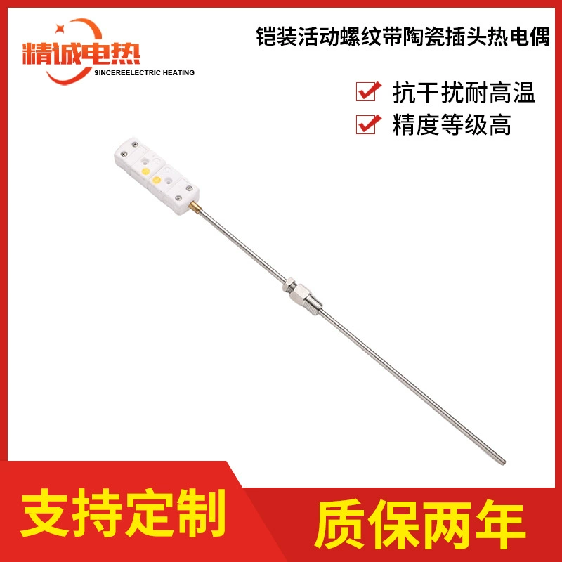 Бронированная подвижная резьбовая термопара с керамической вилкой, подходящая для литьевой машины, гибкая высокотемпературная печь, форма 1000