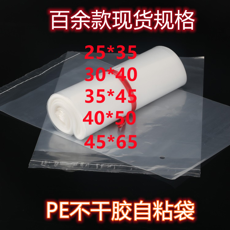 现货批发PE袋不干胶自粘袋自黏透明包装玩具服装塑料袋警告语印刷