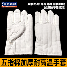 廠家批發加厚隔熱耐高溫防燙煉鋼烘焙用純棉布加棉五指棉帆布手套