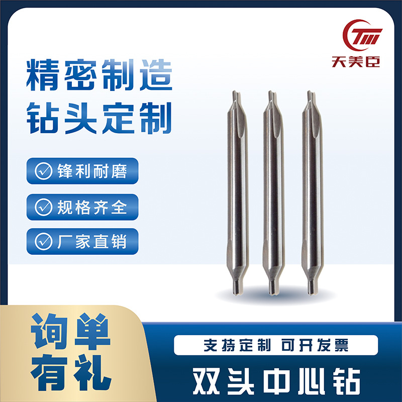 厂家直供钨钢钻头 合金CNC数控铝合金专用双头中心钻 支持非标C