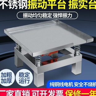 Vibration table concrete small concrete vibration table cement mortar test block vibration platform stainless steel vibration platform